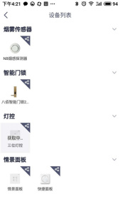 安心加智能门锁