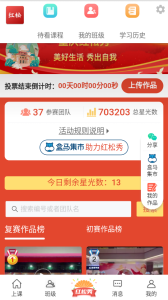 红松课堂app