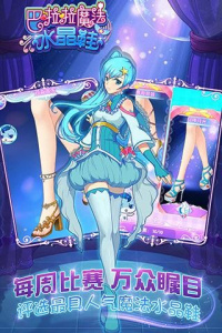 巴啦啦魔法水晶鞋官方正版