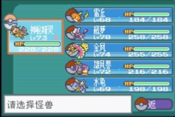 口袋妖怪叶绿psp版