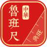 中华鲁班尺app