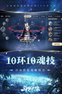 斗罗大陆斗神再临小米版