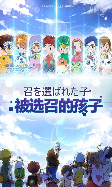 数码宝贝大冒险psp版