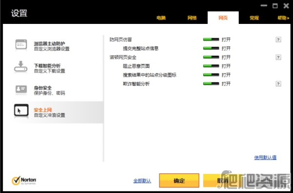 诺顿网络安全特警
