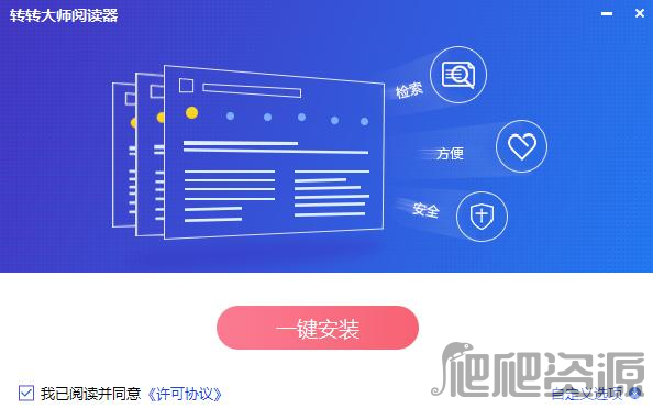 转转大师阅读器