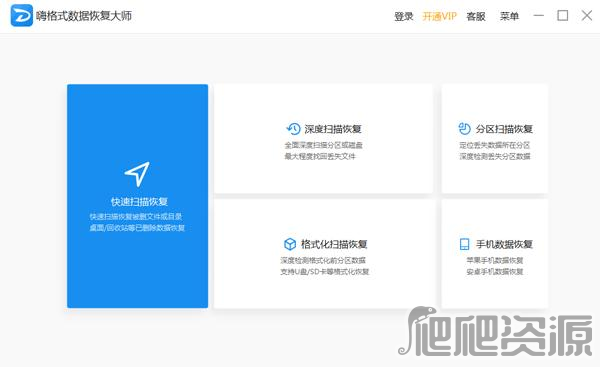 嗨格式数据恢复大师