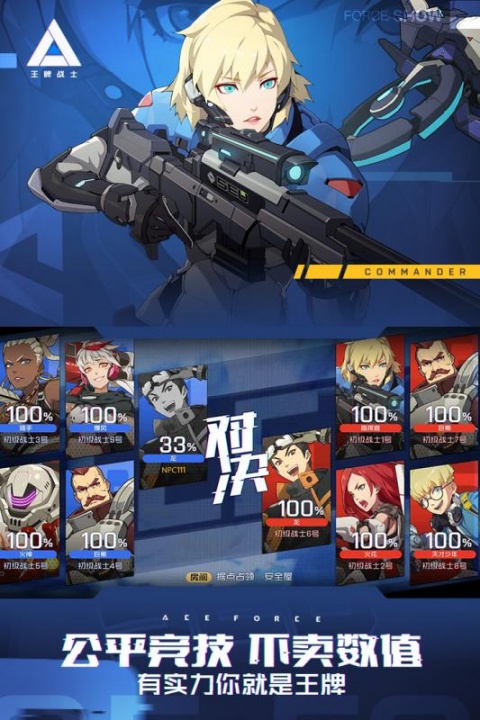 王牌战士测试服