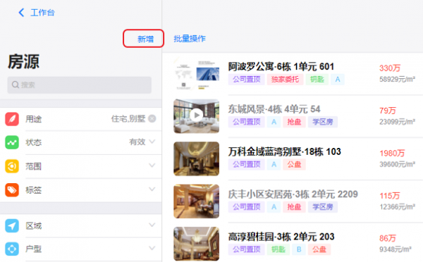 房在线房产中介管理系统