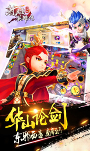 射雕英雄传3D腾讯版