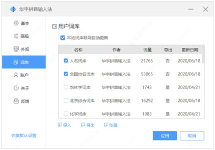 华宇拼音输入法