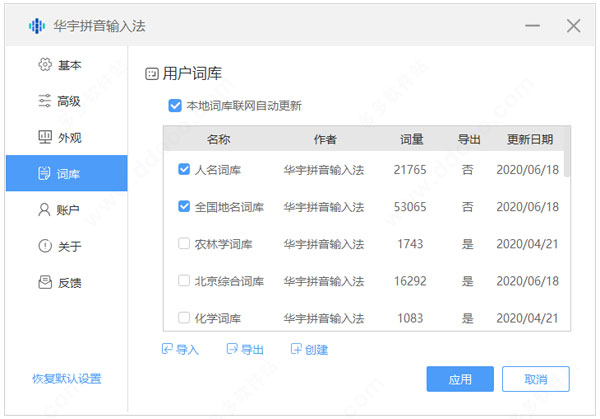 华宇拼音输入法