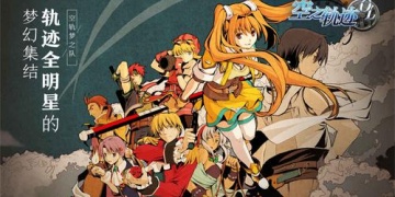 英雄传说手游合集