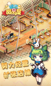 创意甜品屋九游版