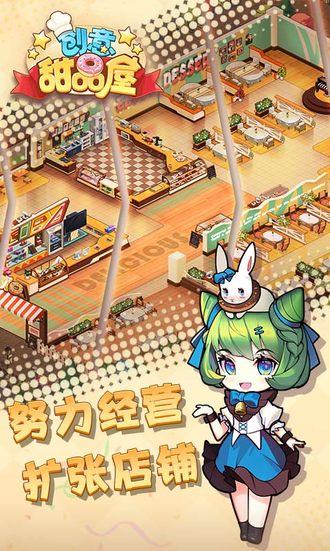 创意甜品屋九游版