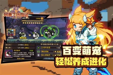 阿来丁历险记(百变萌宠)