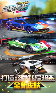 全民漂移3D