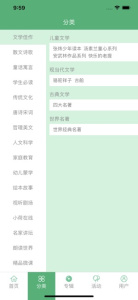 小荷听书解锁版