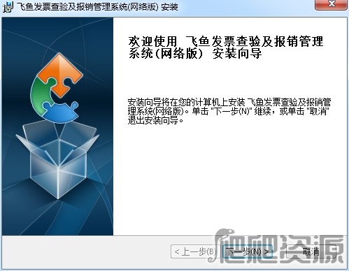 飞鱼发票查验及报销管理系统