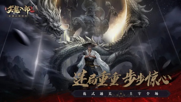 天龙八部2飞龙战天体验服