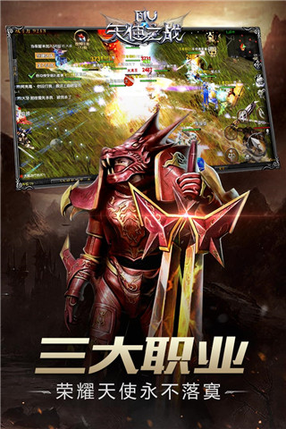 天使之战xy客户端