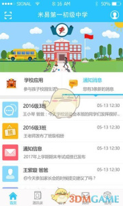 优课优信安卓版