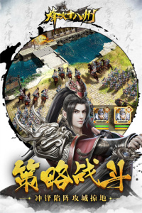 烽火十八州应用宝版
