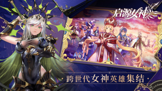 启源女神折扣版