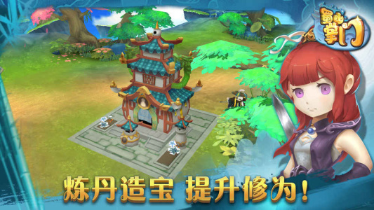 蜀山掌门腾讯版