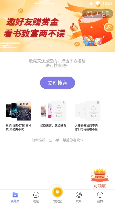 饭团看书app最新版