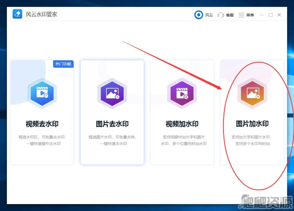 风云水印管家
