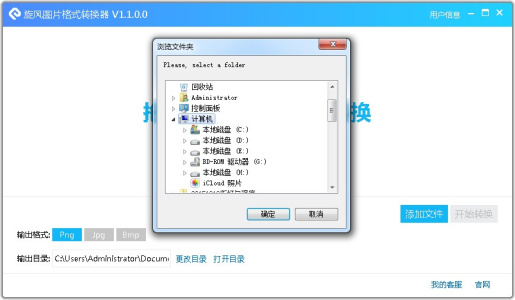 旋风图片格式转换器