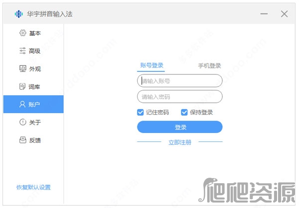 华宇拼音输入法