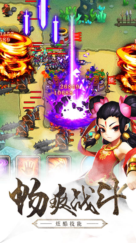 塔防西游记vivo版