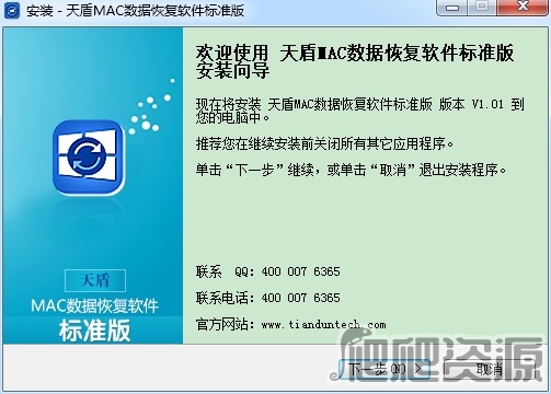 天盾MAC数据恢复软件