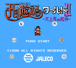 西游记世界2fc版