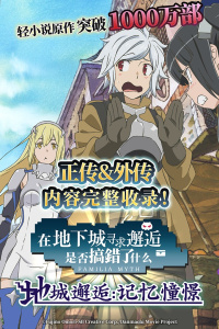 地城邂逅记忆憧憬b服