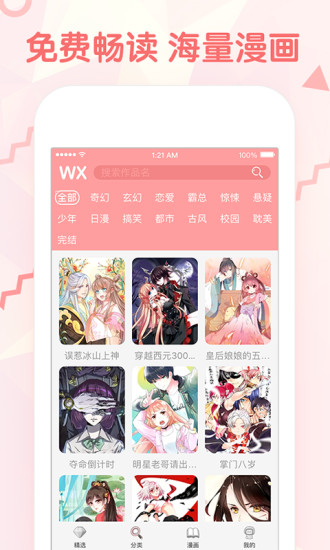 无限漫画