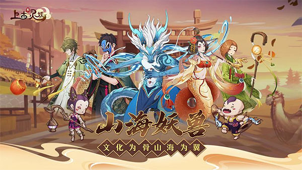 上古有灵妖taptap版