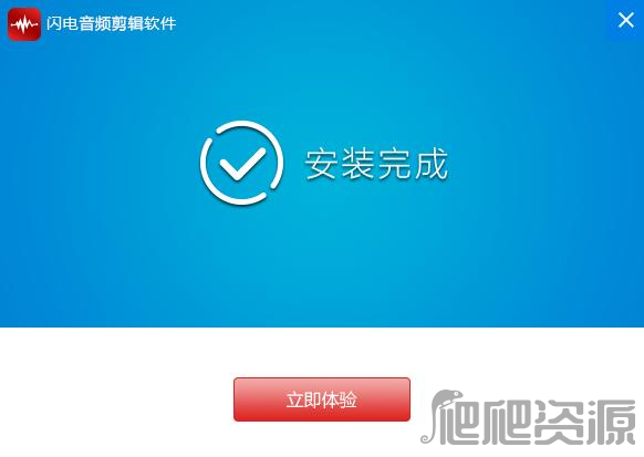 闪电音频剪辑软件