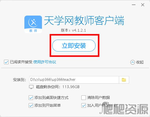 天学网教师客户端