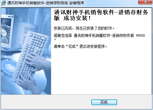 通讯财神手机销售软件进销存财务版