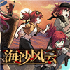 海沙风云
