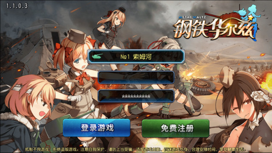 钢铁华尔兹官方版