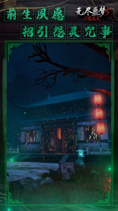 无尽噩梦5怨灵咒中文版