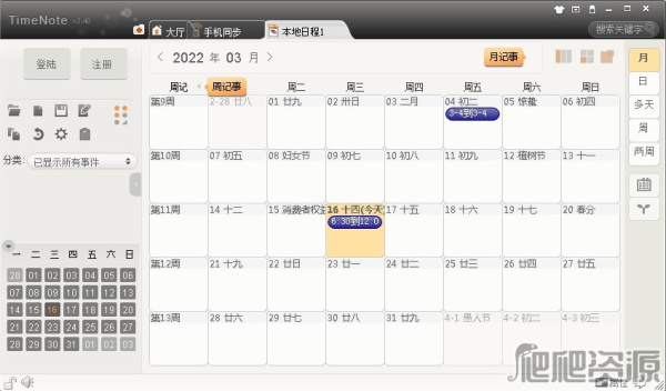 TimeNote时光笔记