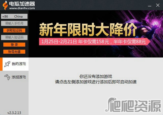 电狐网游加速器