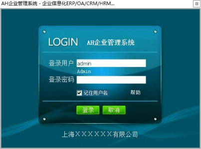 AH企业管理系统