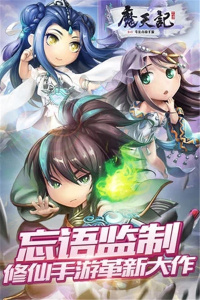 魔天记手游怀旧版