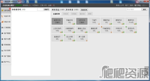 三餐美食餐饮管理系统