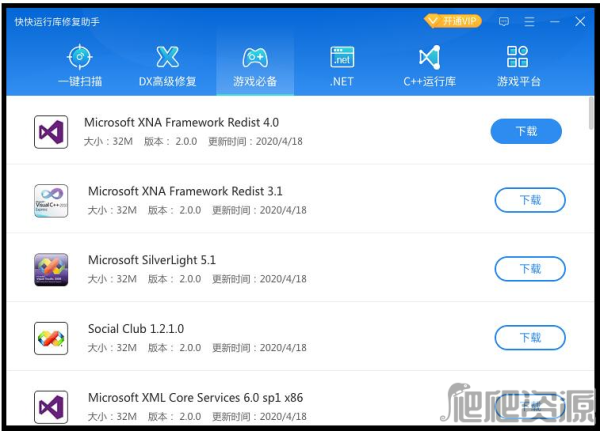 快快运行库修复助手